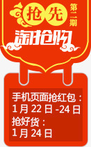 抢先淘抢购电商活动悬浮导航png免抠素材_新图网 https://ixintu.com 导航 悬浮 抢先 抢购 活动