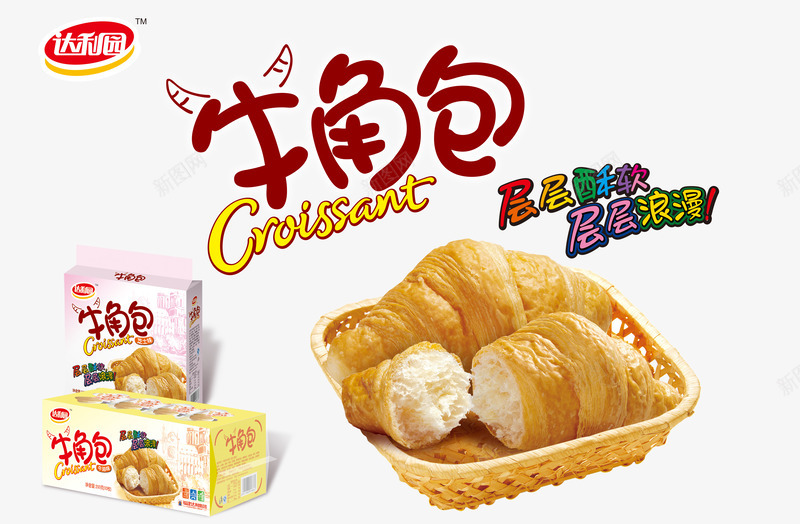 达利园牛角包png免抠素材_新图网 https://ixintu.com 产品实物 包装 牛角包 面包