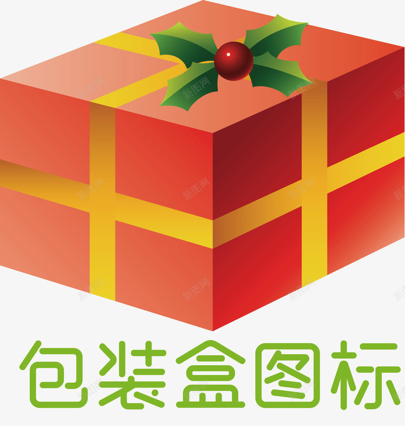 巧克力包装盒模切图矢量图ai免抠素材_新图网 https://ixintu.com 包装盒图标 包装盒封面 包装盒装饰 奶瓶包装盒 方形包装盒 特产包装盒 零食包装盒 矢量图