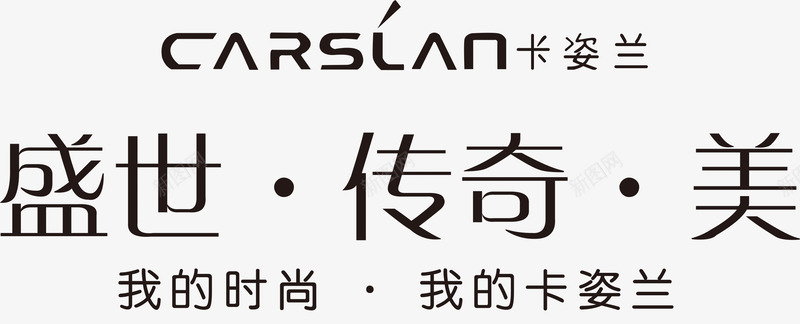 我的卡姿兰logo图标psd_新图网 https://ixintu.com logo 传奇 化妆品 化妆品logo 卡姿兰logo 我的卡姿兰 我的时尚 护肤品 盛世 美