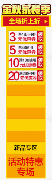 淘宝悬浮框png免抠素材_新图网 https://ixintu.com 代金券 导航条 悬浮栏 悬浮窗口 淘宝悬浮框