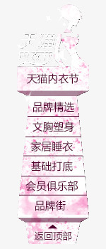 淘宝天猫侧栏图案png免抠素材_新图网 https://ixintu.com 侧栏 悬浮 淘宝