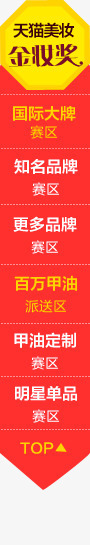 天锚美妆金妆奖png免抠素材_新图网 https://ixintu.com 导航 平面设计 悬浮侧栏 网页设计
