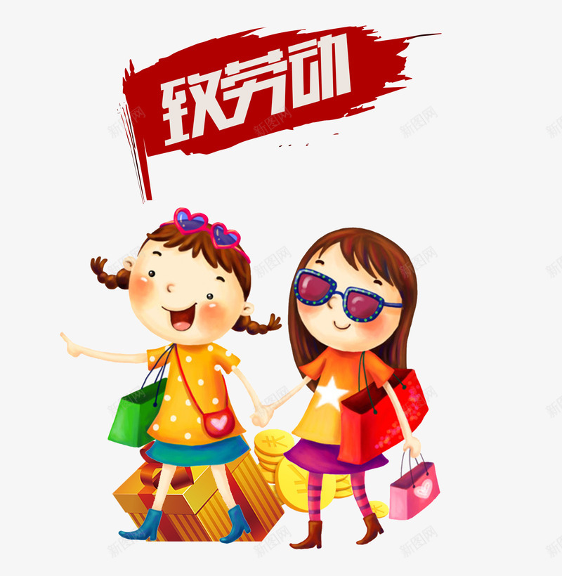 劳动节促销人物png免抠素材_新图网 https://ixintu.com 51劳动节 五一促销 五一劳动节 抢购人物 致劳动 购物美女