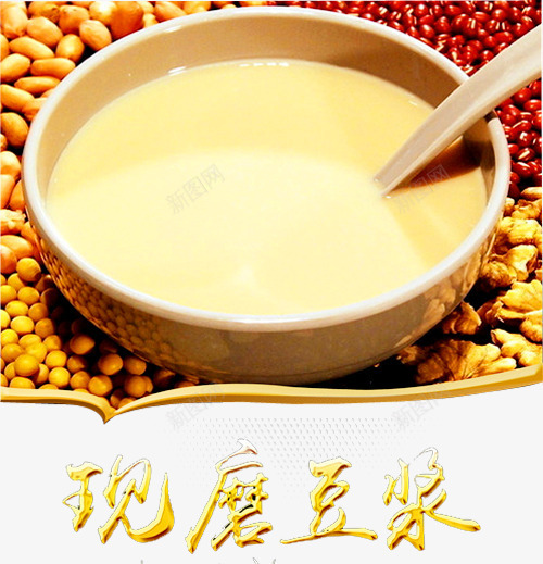 现磨豆浆png免抠素材_新图网 https://ixintu.com 永和豆浆 现磨豆浆 石磨豆浆 磨豆浆 豆子 豆浆 豆浆养生 豆浆包装 豆浆广告 豆浆店 豆浆早点 豆浆早餐 豆浆海报 豆浆饮食