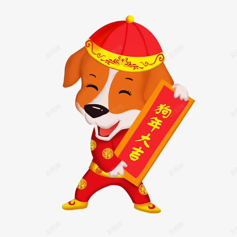 狗年大吉png免抠素材_新图网 https://ixintu.com 动物 卡通 喜庆 字体 狗年 红色帽子 节日