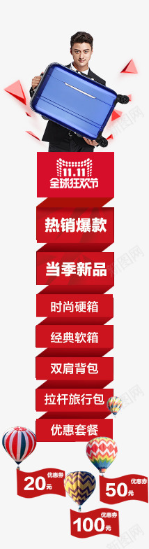 天猫箱包首页分区优惠劵悬浮png免抠素材_新图网 https://ixintu.com 优惠劵 分区 天猫 悬浮 箱包 首页