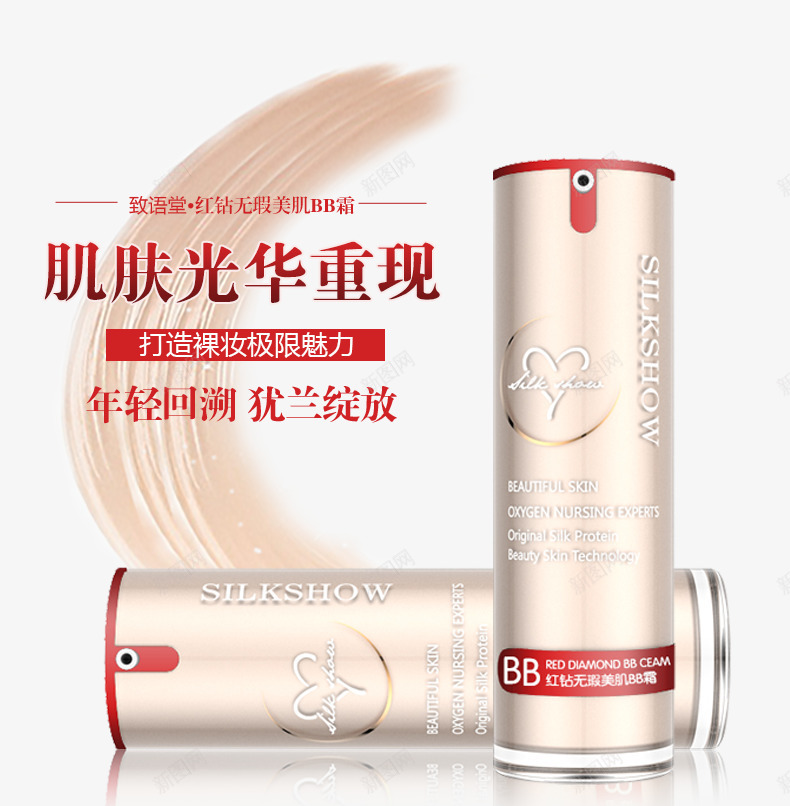 红钻无暇美肌BB霜png免抠素材_新图网 https://ixintu.com BB霜 产品实物 彩妆
