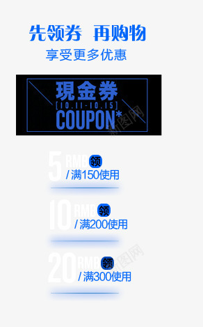 透明背景网店悬浮psd免抠素材_新图网 https://ixintu.com 先领券再购物 店铺悬浮 现金券 蓝色优惠券
