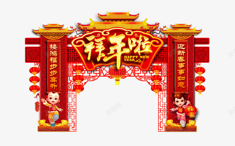 2018狗年拜年啦psd免抠素材_新图网 https://ixintu.com 2018 2018拜年啦 喜庆 拜年啦 灯笼 百年 红色大门 门口