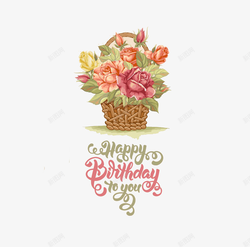 生日快乐花篮水彩效果图png免抠素材_新图网 https://ixintu.com 喜庆 水彩 生日快乐 花篮