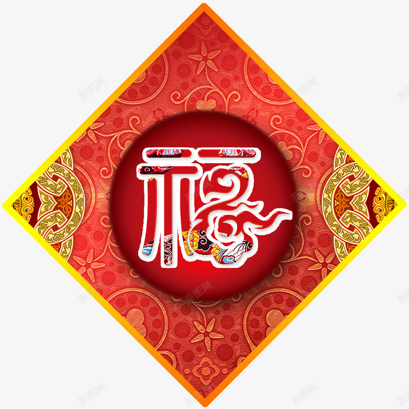 新年福字元素png免抠素材_新图网 https://ixintu.com 喜庆 福 福到了 福字设计 红色背景 花纹