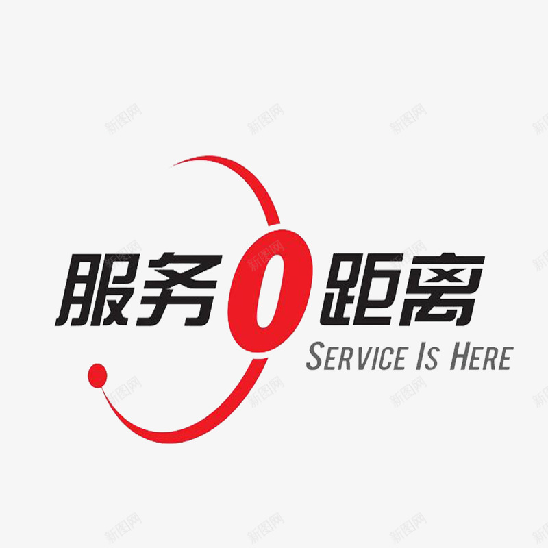 创意售后标志png免抠素材_新图网 https://ixintu.com 售后标志 时尚售后标志 服务0距离售后标志 精致售后标志 美观售后标志