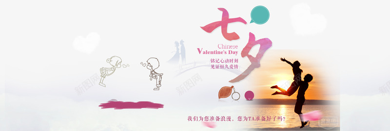 七夕淘宝背景图png免抠素材_新图网 https://ixintu.com banner 七夕 情人节 梦幻 浪漫 海报banner 爱情
