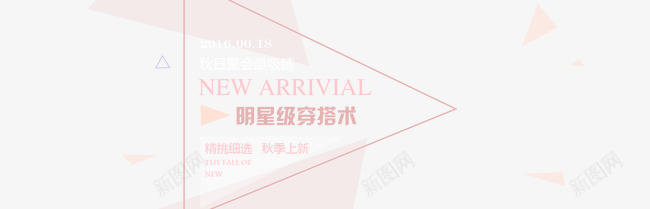 秋季上新海报排版png免抠素材_新图网 https://ixintu.com 三角形 文字版式设计 海报排版 漂浮元素 秋季上新