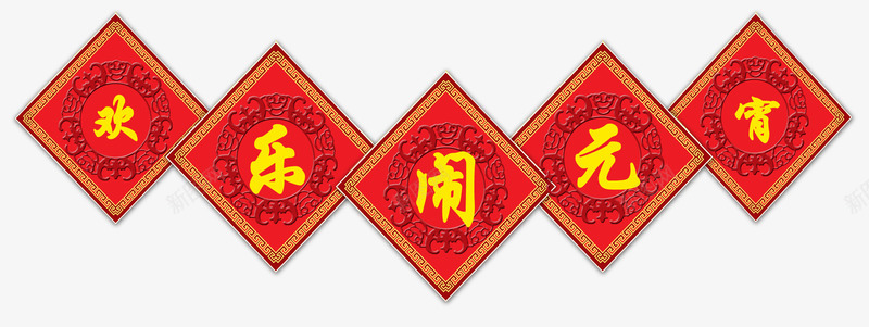 元宵节矢量图ai免抠素材_新图网 https://ixintu.com 元宵节 喜庆 红色 矢量图