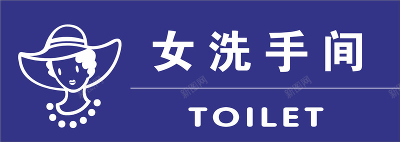 美女洗手间矢量图eps免抠素材_新图网 https://ixintu.com 中式卫生间门牌 卡通卫生间门牌 卫生间 卫生间门牌 卫生间门牌设计 女式 矢量图