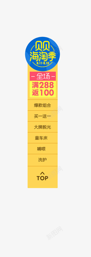 淘宝天猫侧栏图案png免抠素材_新图网 https://ixintu.com 侧栏 悬浮 淘宝