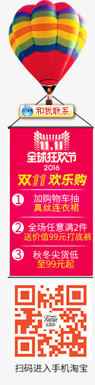 双十一热气球扫一扫悬浮png免抠素材_新图网 https://ixintu.com 双十一 悬浮 扫一扫 热气球
