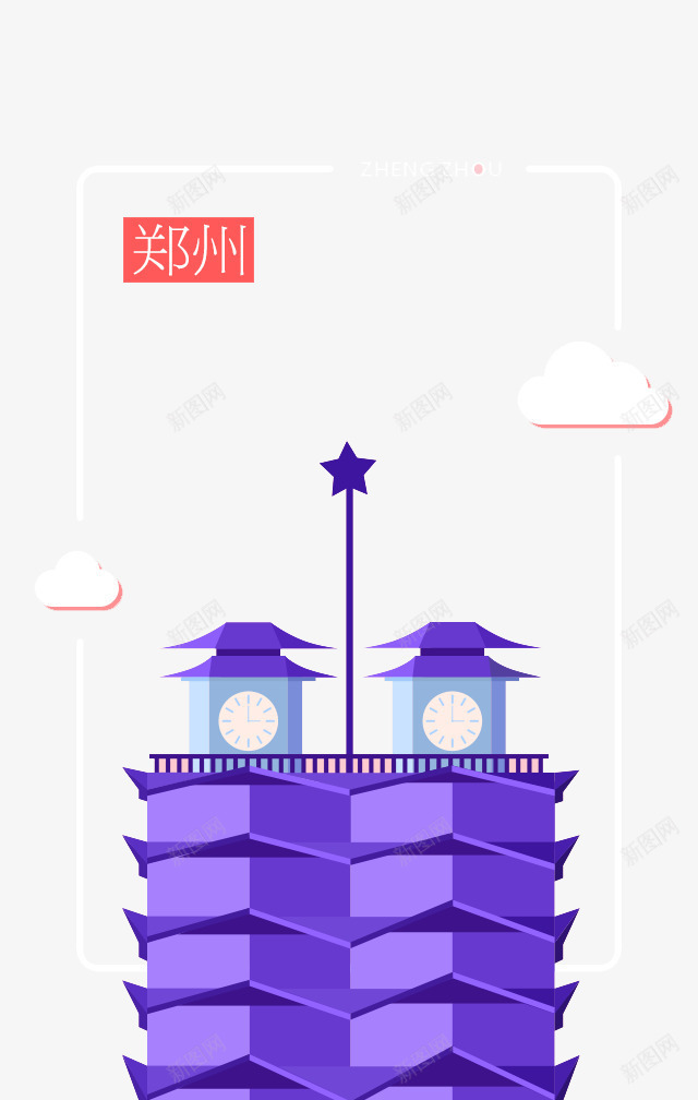 手绘郑州地标png免抠素材_新图网 https://ixintu.com 卡通 地标 塔 建筑 标志性建筑物 简笔画 郑州