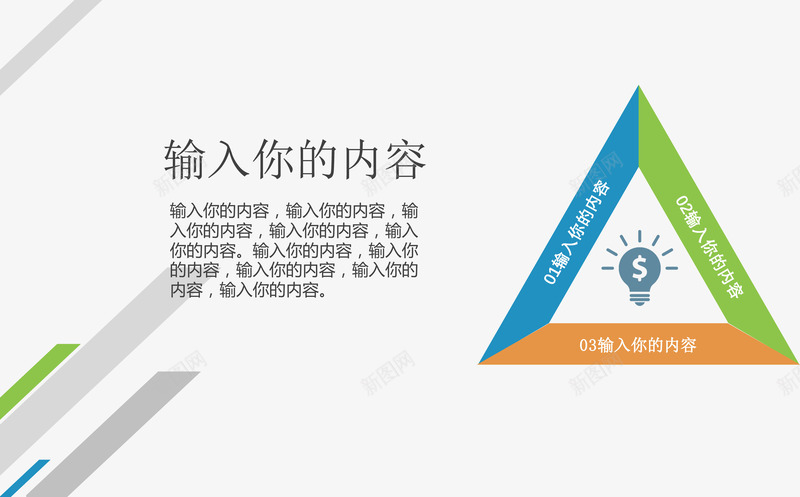 几何三角分类图矢量图ai免抠素材_新图网 https://ixintu.com 分类标签 数据图表 流程图 矢量图