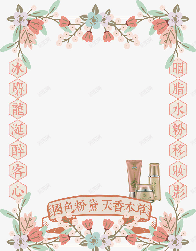 复古化妆品装饰png免抠素材_新图网 https://ixintu.com 化妆品 复古民国风 老上海 装饰