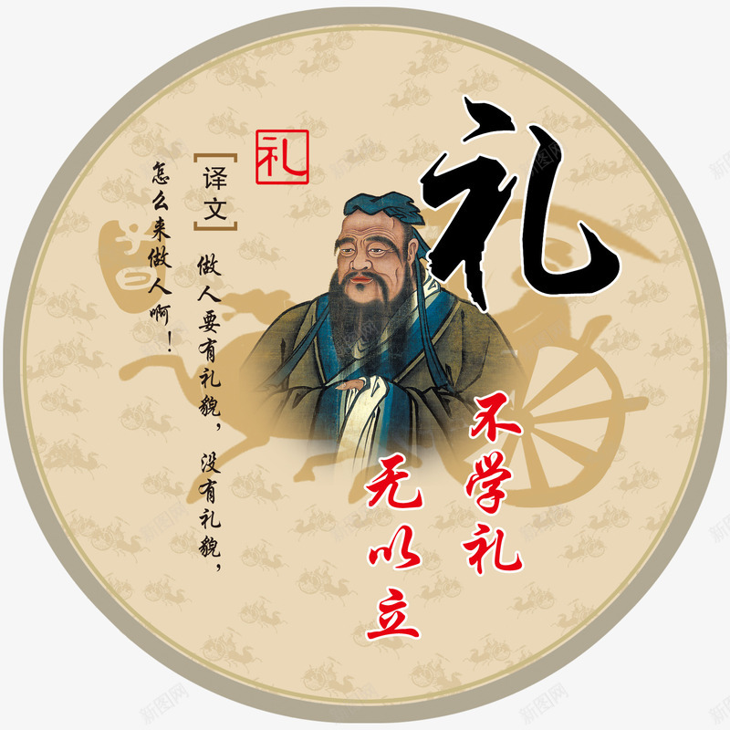 孔子诗词配景png免抠素材_新图网 https://ixintu.com 古人 古代 古风 孔子 尊贤 毛笔字 水墨风 海报素材 礼 诗词 配景