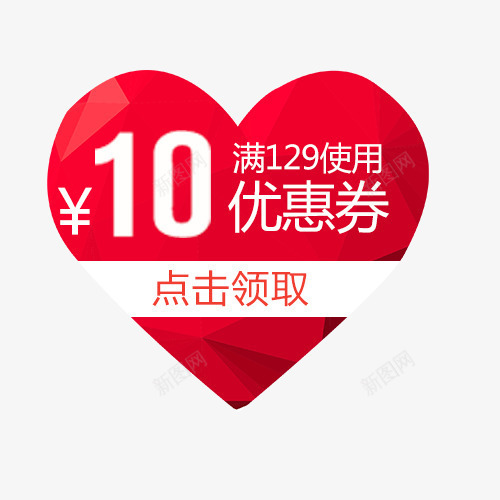 红色浪漫天猫促销活动优惠劵png免抠素材_新图网 https://ixintu.com 优惠劵 低价销售 促销活动 免抠标签 心形装饰 点击领取