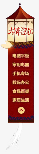 大牌狂欢png免抠素材_新图网 https://ixintu.com Webdesign 侧栏 侧滑 导航 平面设计 悬浮 网页设计