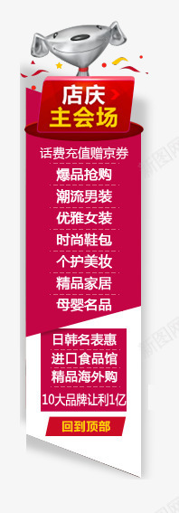 京东导航png免抠素材_新图网 https://ixintu.com Webdesign 侧栏 侧滑 导航 平面设计 悬浮 网页设计