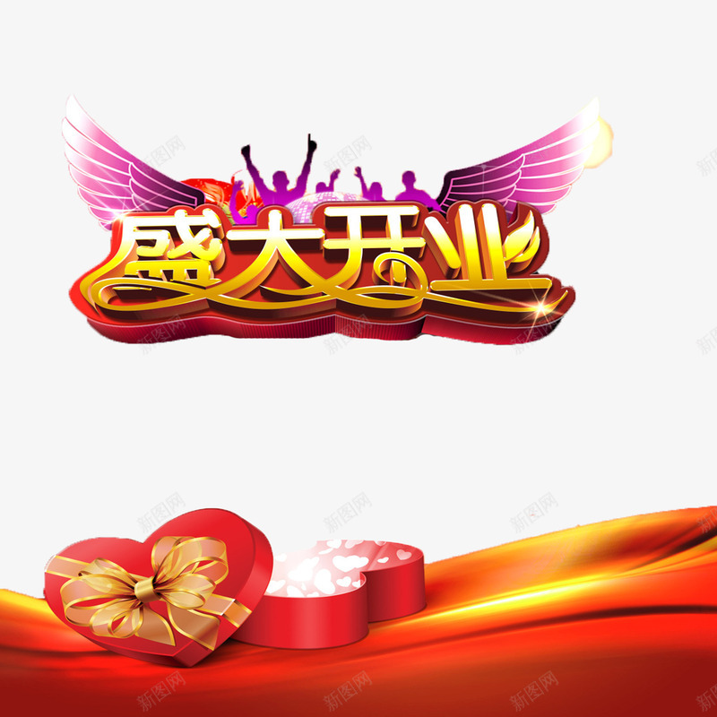 火爆开业psd免抠素材_新图网 https://ixintu.com 喜庆火爆开业 火爆开业 立体艺术字火爆开业 红色飘带红色礼物盒火爆开业 黄色立体