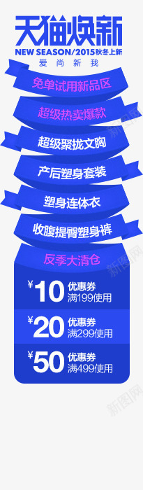 天猫换新悬浮窗png免抠素材_新图网 https://ixintu.com 反季清仓 天猫换新 导航 悬浮窗