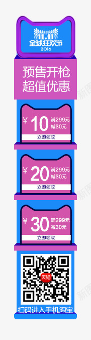 悬浮导航条png免抠素材_新图网 https://ixintu.com 固定导航 天猫导航条 导航栏 悬浮框 淘宝悬浮窗