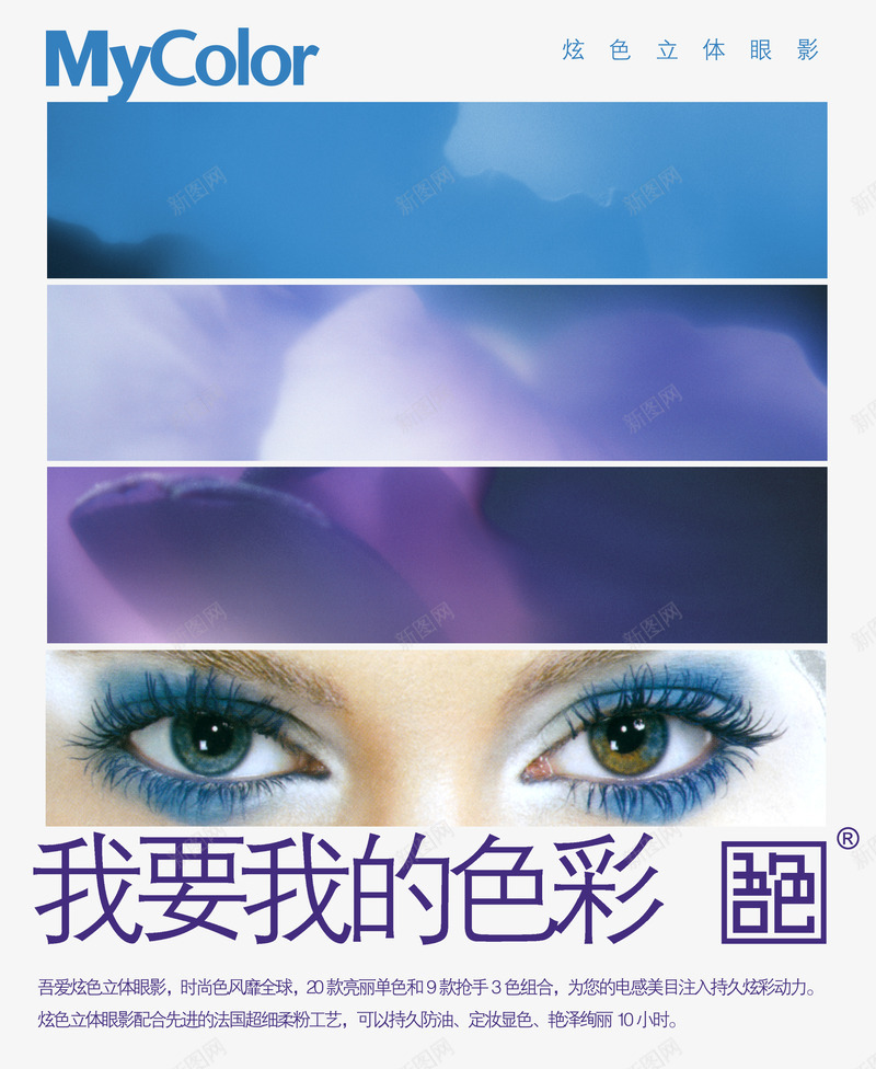 炫色立体眼影psd免抠素材_新图网 https://ixintu.com 彩妆海报 炫彩海报 美容海报素材