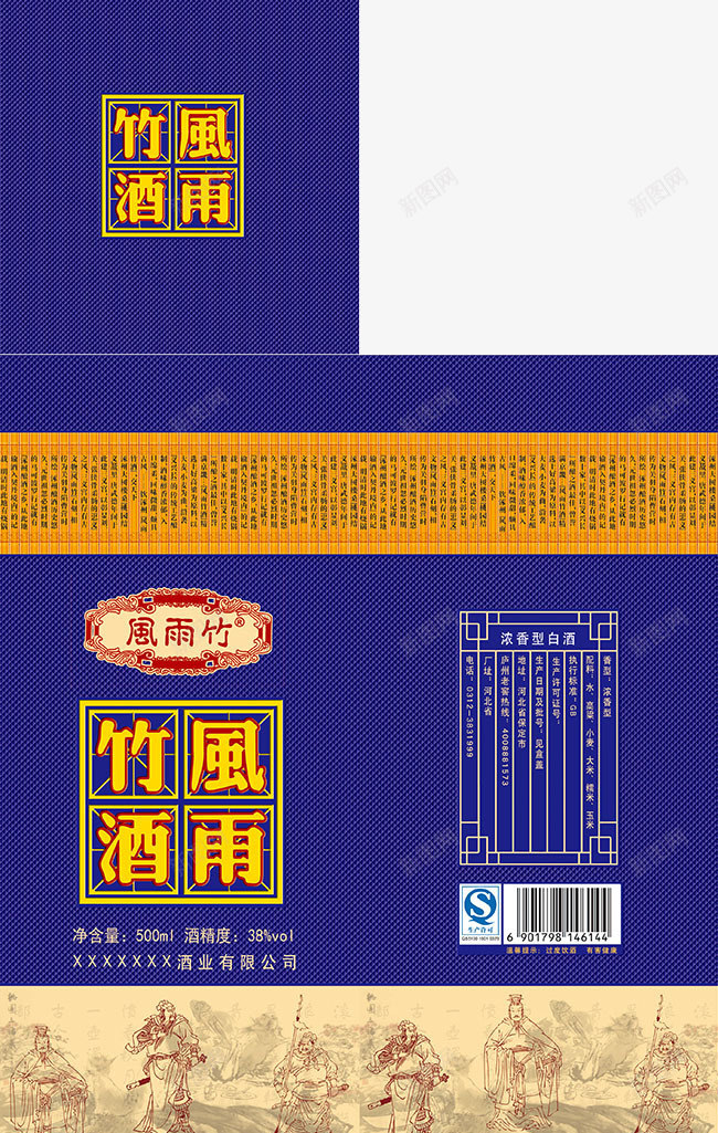 酒包装psd_新图网 https://ixintu.com 包装设计 酒盒包装
