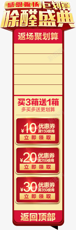 淘宝悬浮框png免抠素材_新图网 https://ixintu.com 导航条 悬浮栏 悬浮窗 悬浮窗口 淘宝导航条 淘宝悬浮框