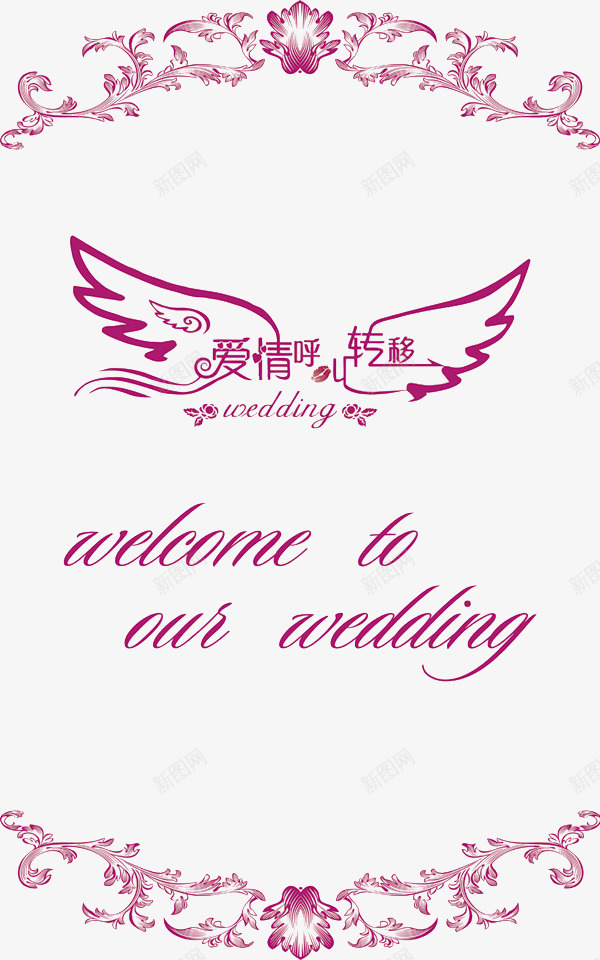 婚庆png免抠素材_新图网 https://ixintu.com 浪漫 紫色 翅膀 花纹 装饰 边框