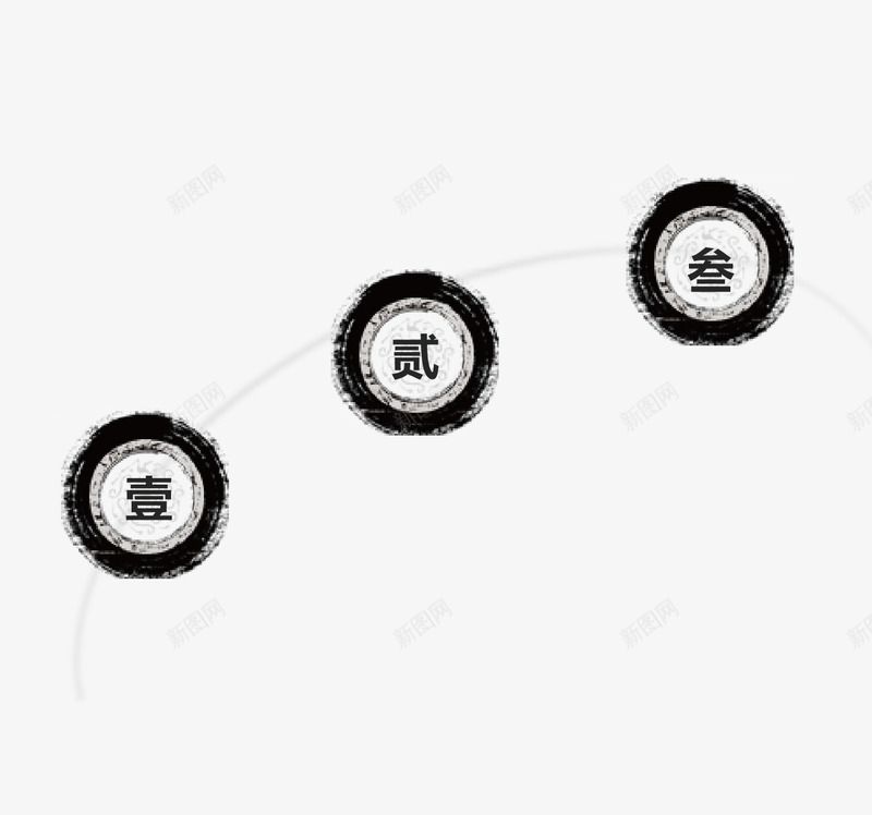 壹艺术字png免抠素材_新图网 https://ixintu.com 中国风 壹 壹艺术字 复古 白色 黑色