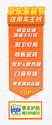 导航png免抠素材_新图网 https://ixintu.com Webdesign 京东 侧栏 侧滑 侧边栏 固定导航 家装导航 导航 平面设计 店铺装修 悬浮 悬浮栏 悬浮框 网页设计