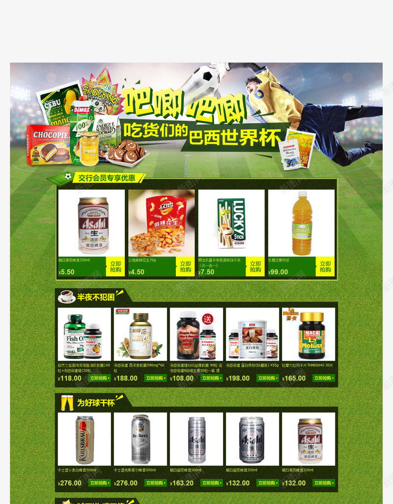 网页参考png免抠素材_新图网 https://ixintu.com Webdesign 世界杯 固定导航 导航 平面设计 店铺装修 悬浮 悬浮栏 悬浮框 网页设计