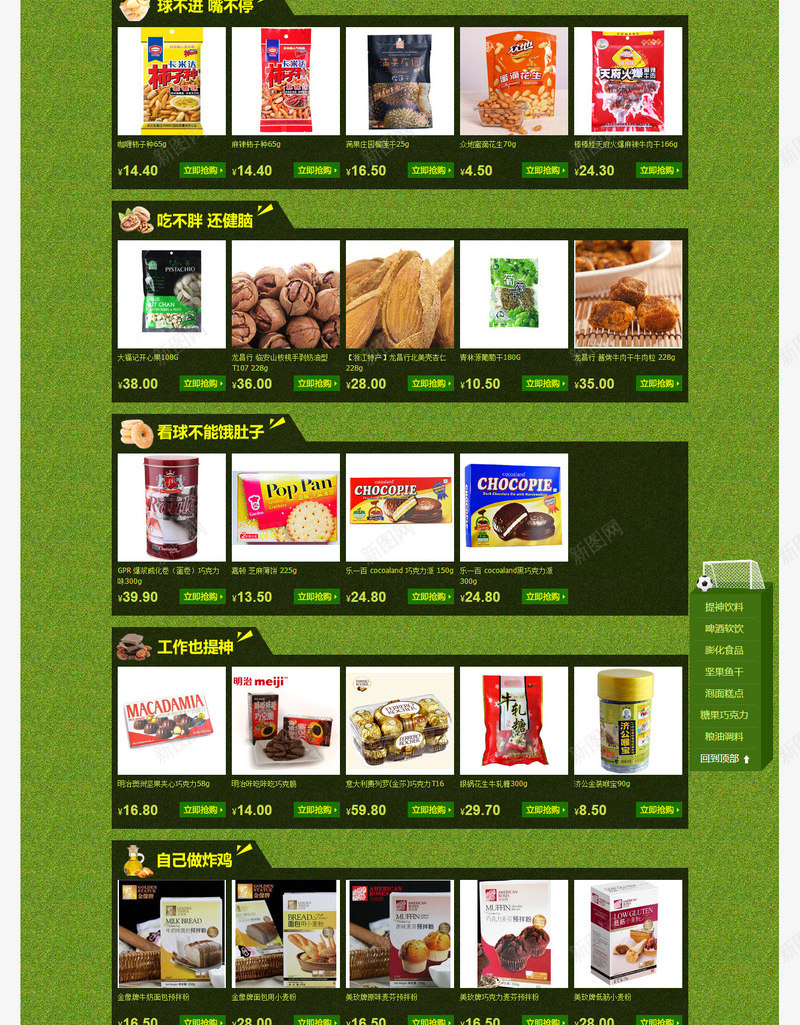网页参考png免抠素材_新图网 https://ixintu.com Webdesign 世界杯 固定导航 导航 平面设计 店铺装修 悬浮 悬浮栏 悬浮框 网页设计