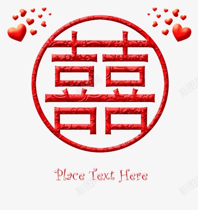 结婚囍字png免抠素材_新图网 https://ixintu.com 中国 喜庆 红色