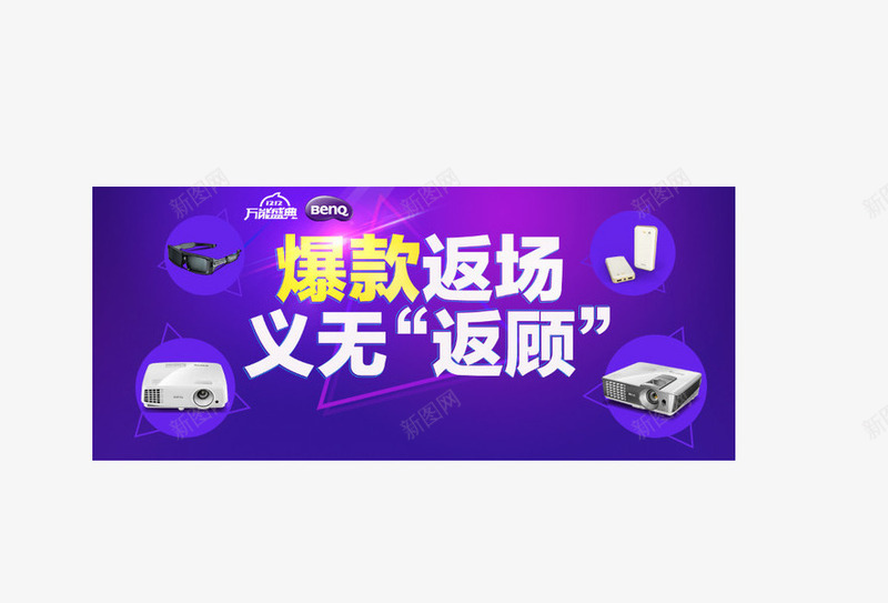 电商广告png免抠素材_新图网 https://ixintu.com 封面 广告 海报 爆款返场 电商
