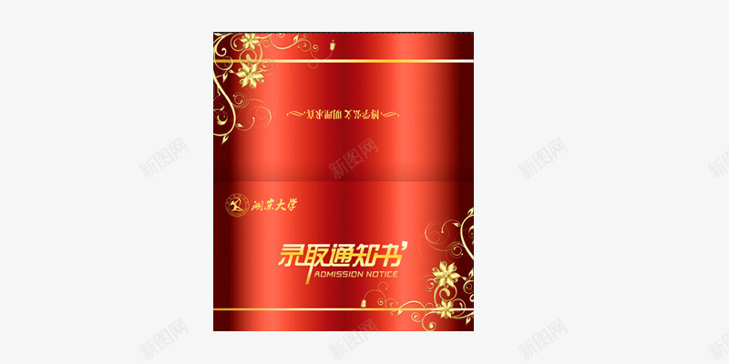 大红色印花录取通知书png免抠素材_新图网 https://ixintu.com 印花 大红色 录取通知书 效果图 设计 高档