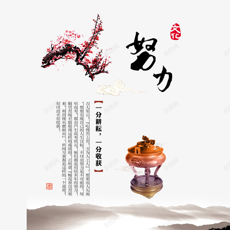 古代水墨梅花努力励志图psd免抠素材_新图网 https://ixintu.com 努力 励志 励志图 古风 水墨