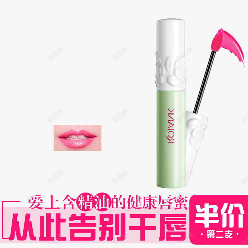 含精油的唇密psd免抠素材_新图网 https://ixintu.com 化妆品 唇密 唇油 美容