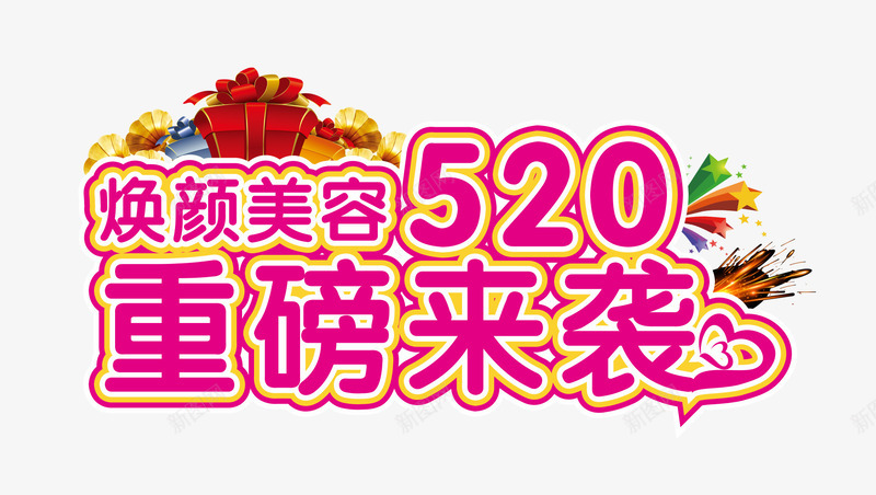 焕颜美容520重磅来袭png免抠素材_新图网 https://ixintu.com 214情人节 520 520促销 520告白 520情人节 520活动 5月 七夕 婚 广告设计 我爱你 浪漫情人节 海报设计 焕颜 焕颜美容520重磅来袭图片免费下载 美容 设计 设计免抠 重磅来袭