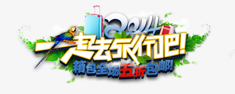 淘宝天猫箱包创意人物旅行首页海png免抠素材_新图网 https://ixintu.com 国 女装美食描述页 春天 白云 蓝天