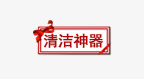 清洁神器psd免抠素材_新图网 https://ixintu.com 化妆美容 女性 海报设计 淘宝素材 清洁 漂亮 红框 美容 美白 边框