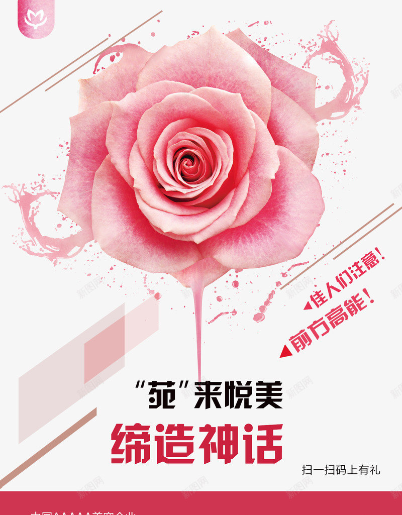 美容广告宣传psd免抠素材_新图网 https://ixintu.com 唯美 文字 玫瑰